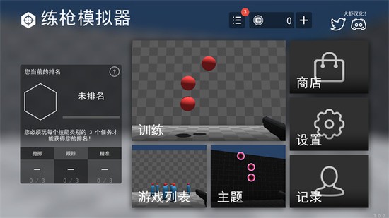 射击训练模拟器游戏画面