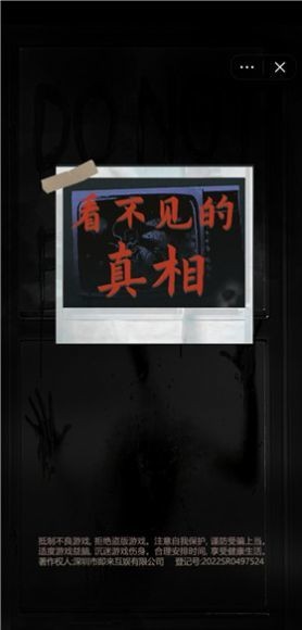 看不见的真相无限体力免广告版下载-看不见的真相全章节解锁免广告下载 运行截图2