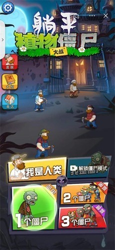躺平植物大战僵尸内置菜单最新版下载v5.1.27-躺平植物大战僵尸下载免广告版 运行截图3