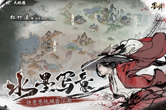 墨剑江湖官方最新版2025下载-墨剑江湖最新版手游下载 运行截图2