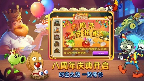 植物大战僵尸2内购版下载-植物大战僵尸2内购版无限重置版 运行截图2
