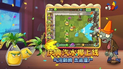 植物大战僵尸2内购版下载-植物大战僵尸2内购版无限重置版 运行截图1