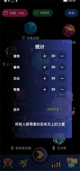 宇宙帝国手游免费版下载-宇宙帝国手机版最新版 运行截图2