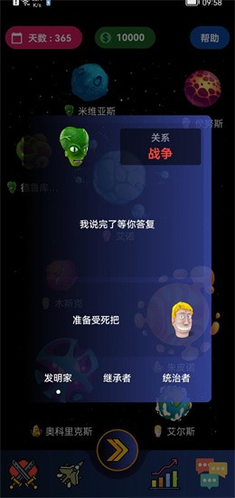 宇宙帝国手游免费版下载-宇宙帝国手机版最新版 运行截图3
