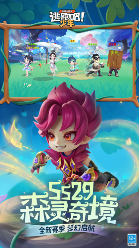 逃跑吧少年国际服破解版内购免费下载_逃跑吧少年国际服无限钻石无限金币无限点券下载v8.30.0 无限点券版 运行截图2