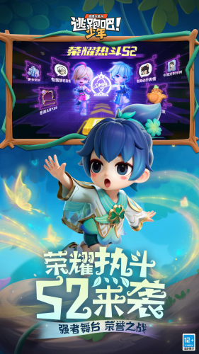 逃跑吧少年国际服破解版内购免费下载_逃跑吧少年国际服无限钻石无限金币无限点券下载v8.30.0 无限点券版 运行截图1