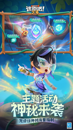 逃跑吧少年国际服破解版内购免费下载_逃跑吧少年国际服无限钻石无限金币无限点券下载v8.30.0 无限点券版 运行截图5