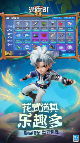 逃跑吧少年国际服破解版内购免费下载_逃跑吧少年国际服无限钻石无限金币无限点券下载v8.30.0 无限点券版 运行截图3