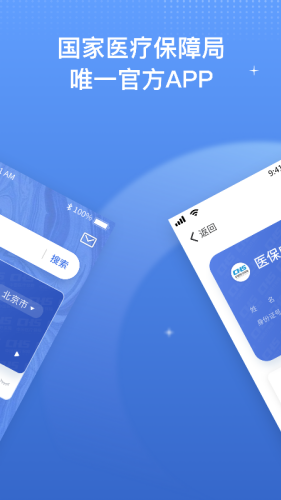 国家医保服务平台app官方版下载-国家医保服务平台app手机版下载安装v1.3.17 最新版 运行截图2