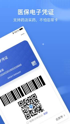 国家医保服务平台app官方版下载-国家医保服务平台app手机版下载安装v1.3.17 最新版 运行截图3