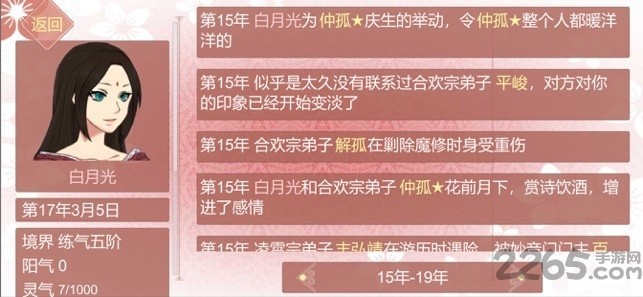 某某宗女修修炼手札官方正版下载_某某宗女修修炼手札官方正版安卓直装v1.1 运行截图1