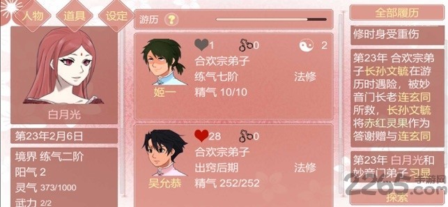 某某宗女修修炼手札官方正版下载_某某宗女修修炼手札官方正版安卓直装v1.1 运行截图3
