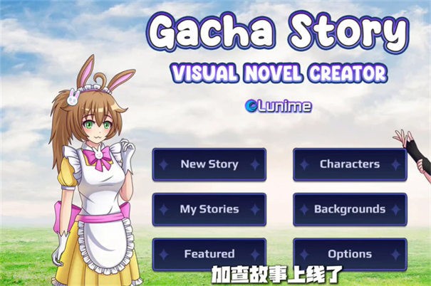 加查故事官网版-加查故事中文版下载安装v1.0 运行截图3