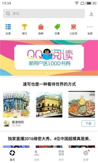 应用宝app下载安装_应用宝最新版2025官方下载_应用宝官方免费下载 运行截图3