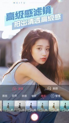 美图秀秀永久vip最新版2025下载-(智能美图)美图秀秀vip永久最新版2025下载v6.3.7.1 免费版 运行截图1