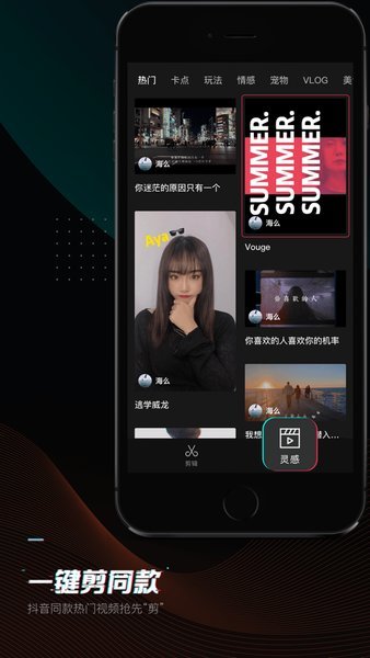 剪映app下载最新版2025-剪映app免费官方版下载v5.8.0 安卓版 运行截图2
