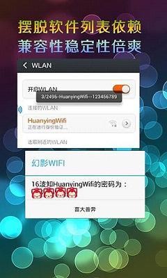 2025幻影WiFi官网下载-幻影WiFi(最强器)手机版最新版本下载 运行截图1