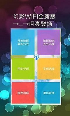 2025幻影WiFi官网下载-幻影WiFi(最强器)手机版最新版本下载 运行截图2