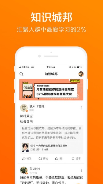 得到app最新版下载-得到app安卓最新版免费下载-得到最新 运行截图1