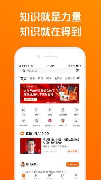 得到app最新版下载-得到app安卓最新版免费下载-得到最新 运行截图2