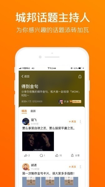 得到app最新版下载-得到app安卓最新版免费下载-得到最新 运行截图3