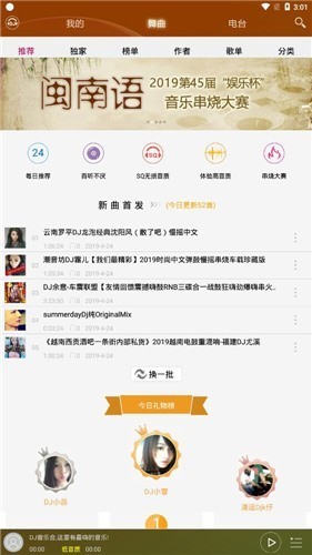 dj音乐盒最新版-dj音乐盒(高音质)最新版apkv5.4.5 安卓版 运行截图1