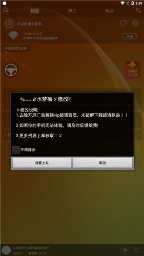 dj音乐盒最新版-dj音乐盒(高音质)最新版apkv5.4.5 安卓版 运行截图2