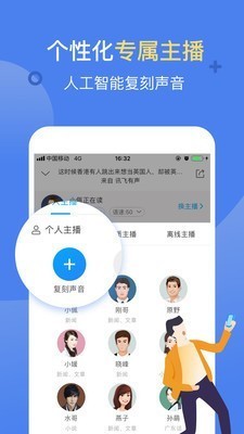 讯飞有声免登录最新版下载-讯飞有声(去升级版)吾爱最新版下载v2.0.2318 手机版 运行截图1