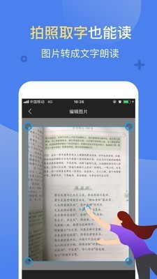 讯飞有声免登录最新版下载-讯飞有声(去升级版)吾爱最新版下载v2.0.2318 手机版 运行截图3