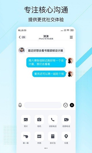qq轻聊版官方下载安装-qq轻聊版下载2025最新版v4.0.4 安卓版 运行截图3