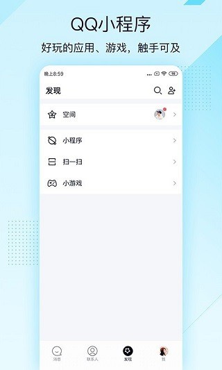 qq轻聊版官方下载安装-qq轻聊版下载2025最新版v4.0.4 安卓版 运行截图2