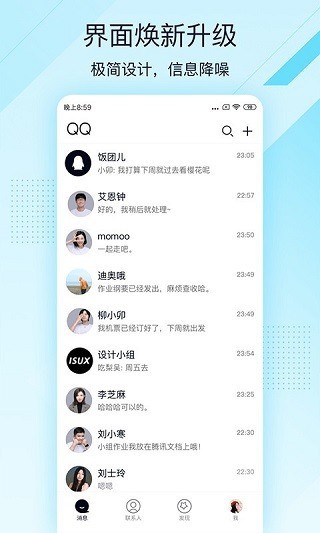 qq轻聊版官方下载安装-qq轻聊版下载2025最新版v4.0.4 安卓版 运行截图4