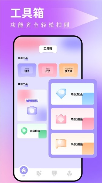 图吧工具箱app下载安卓版-图吧工具箱(免费)手机版下载v1.3.0 官方版 运行截图2