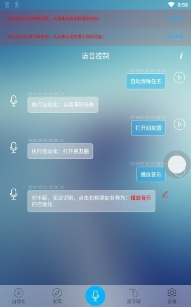 免RooT自动化助手吾爱最新版下载-免RooT自动化助手(无限期vip)最新版最新下载 运行截图2