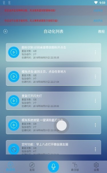 免RooT自动化助手吾爱最新版下载-免RooT自动化助手(无限期vip)最新版最新下载 运行截图1