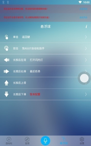 免RooT自动化助手吾爱最新版下载-免RooT自动化助手(无限期vip)最新版最新下载 运行截图3