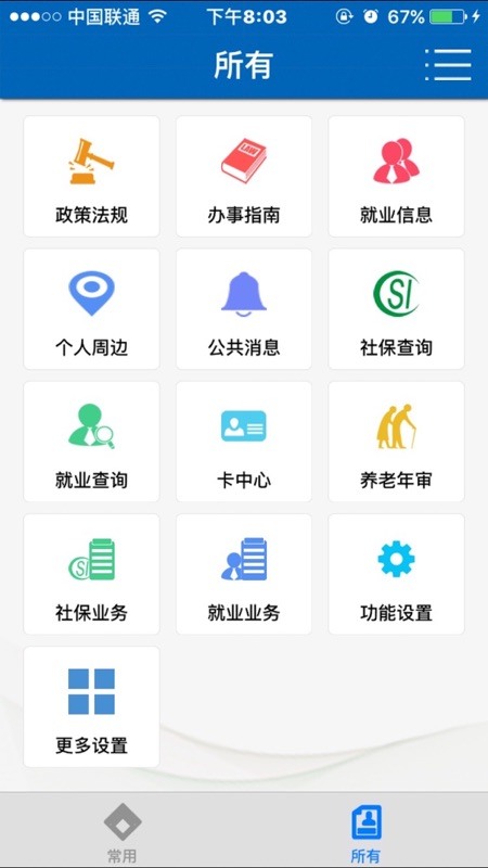 武汉人社app最新版下载-武汉人社官方安卓版下载-武汉人社手机app下载 运行截图3