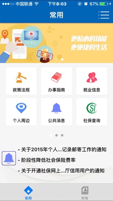 武汉人社app最新版下载-武汉人社官方安卓版下载-武汉人社手机app下载 运行截图2
