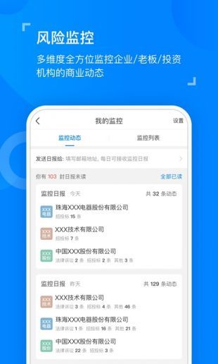 天眼查app下载-天眼查(企业信息)官方app下载12.26.0 免费版 运行截图1