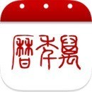 中华万年历 v8.8.5