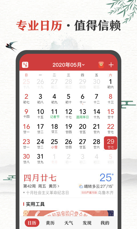 中华万年历最新版2025下载-中华万年历(带农历)官方正版下载v8.0.9 最新版 运行截图3
