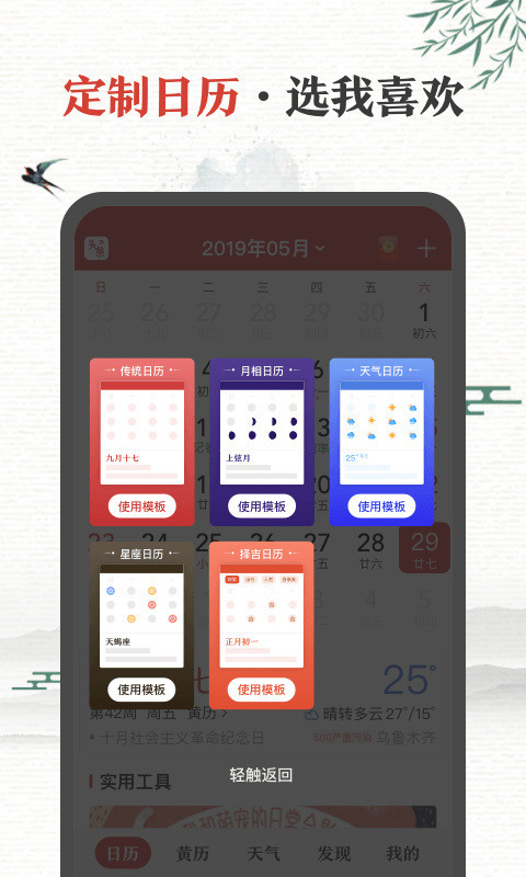 中华万年历最新版2025下载-中华万年历(带农历)官方正版下载v8.0.9 最新版 运行截图2