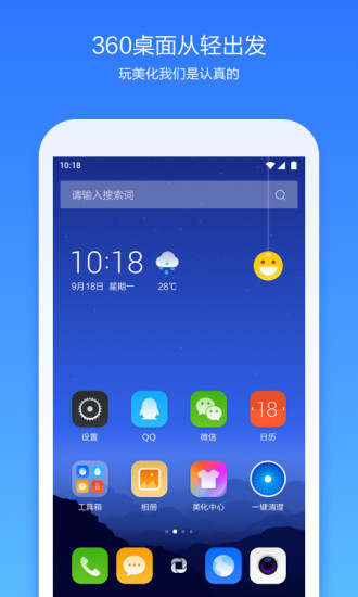 360手机桌面下载-360手机桌面最新版2025v8.2.4 安卓免费版 运行截图1