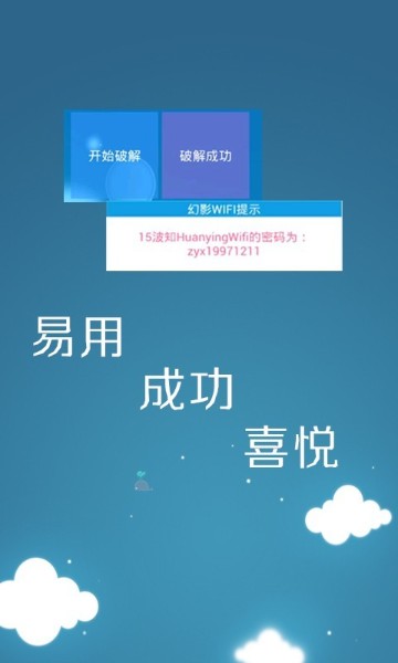 幻影wifi下载-幻影wifi官方下载-幻影wifi(密码)手机版下载v7.0 运行截图1