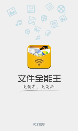 文件全能王下载-文件全能王app官方下载v2.1.0 安卓版 运行截图2
