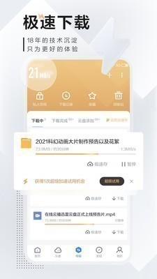迅雷下载-迅雷(无限期加速)最新版2025下载v10.0.0 安卓版 运行截图1