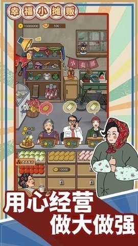 幸福小摊贩游戏下载-幸福小摊贩正版手游官方下载v1.0.1 运行截图2