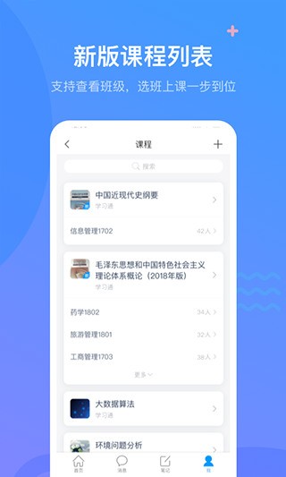 学习通2025最新版下载-超星学习通(刷课软件)免费版下载v6.1.5 安卓版 运行截图2
