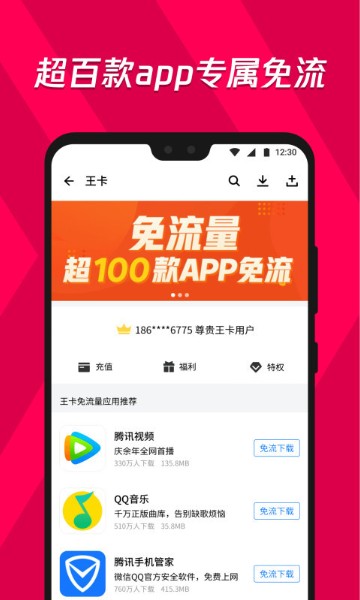 应用宝ios苹果版下载-应用宝ios版最新下载-应用宝ios官方版下载 运行截图2