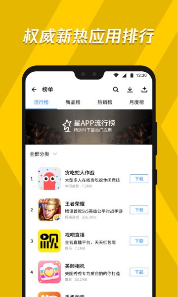 应用宝ios苹果版下载-应用宝ios版最新下载-应用宝ios官方版下载 运行截图1